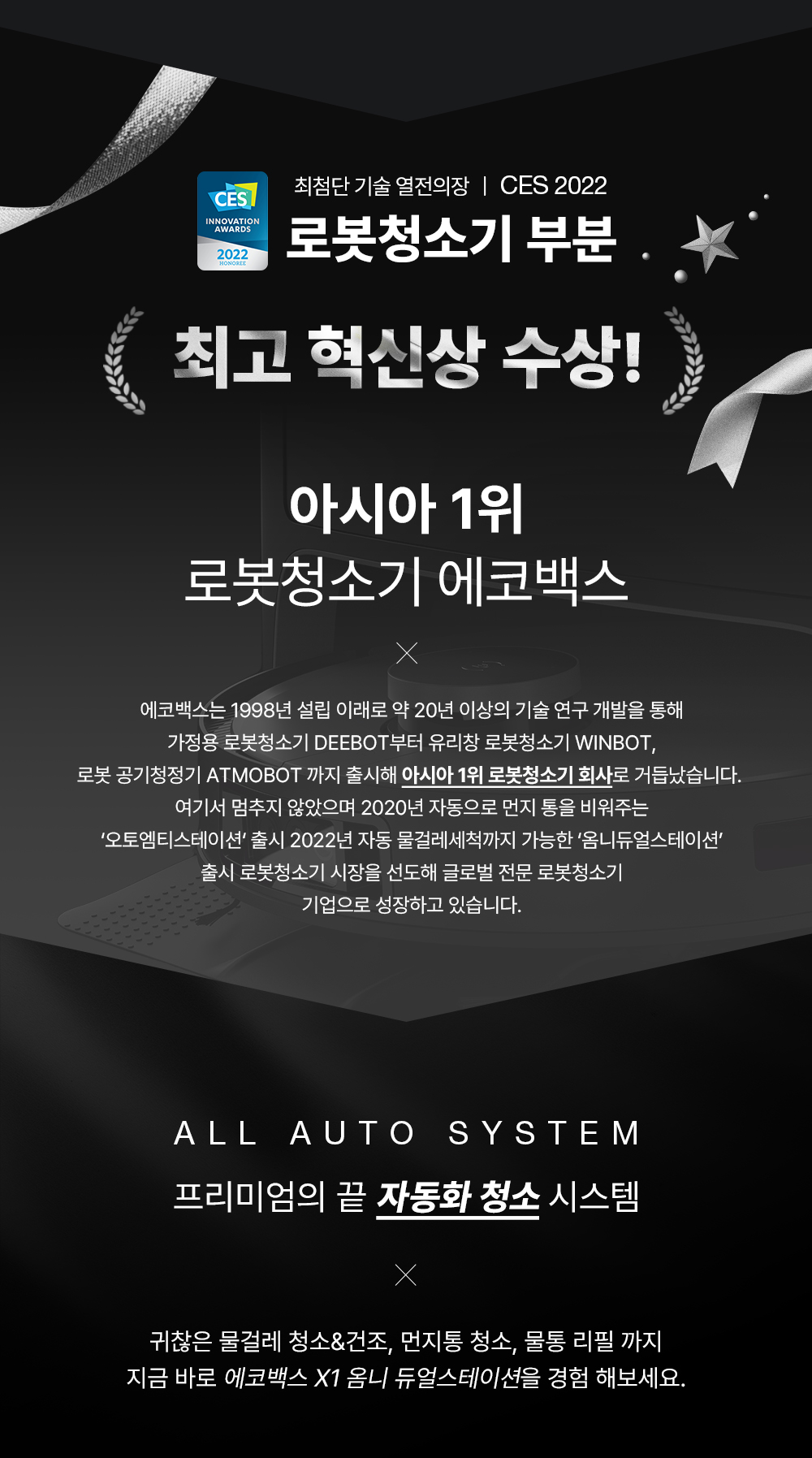 디봇 X1 옴니 로봇청소기