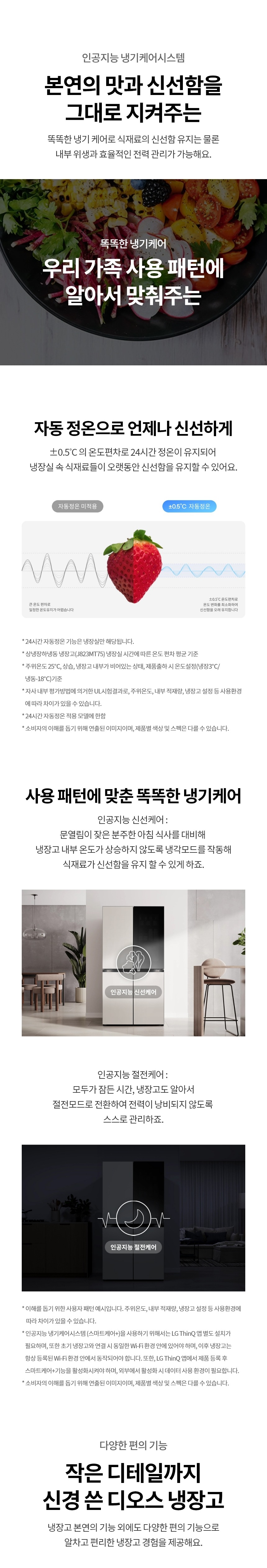 디오스 오브제컬렉션 노크온 매직스페이스 냉장고 865L