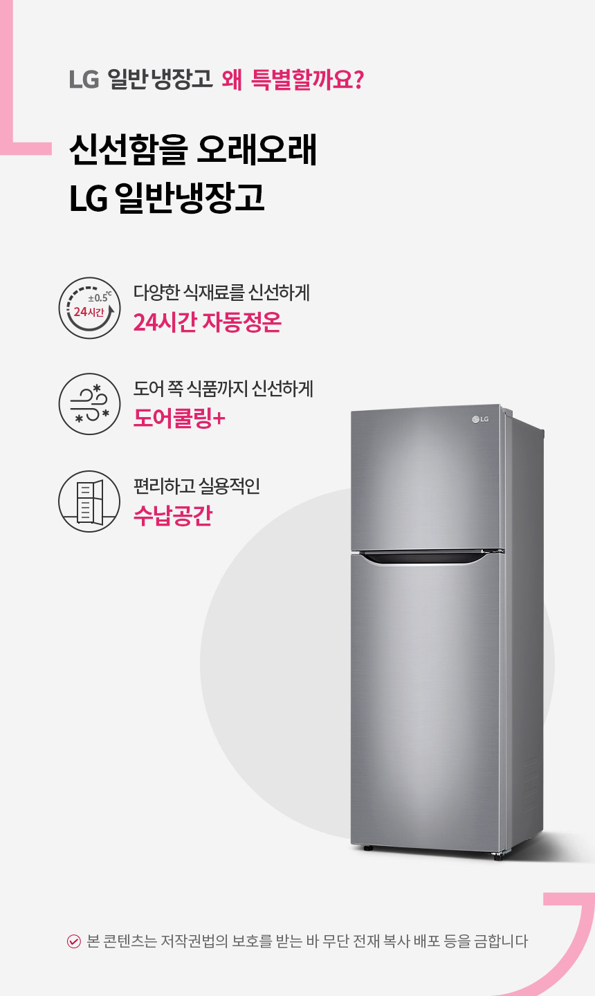 일반냉장고 241L