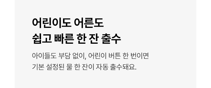 투워터 직수 냉온정 정수기