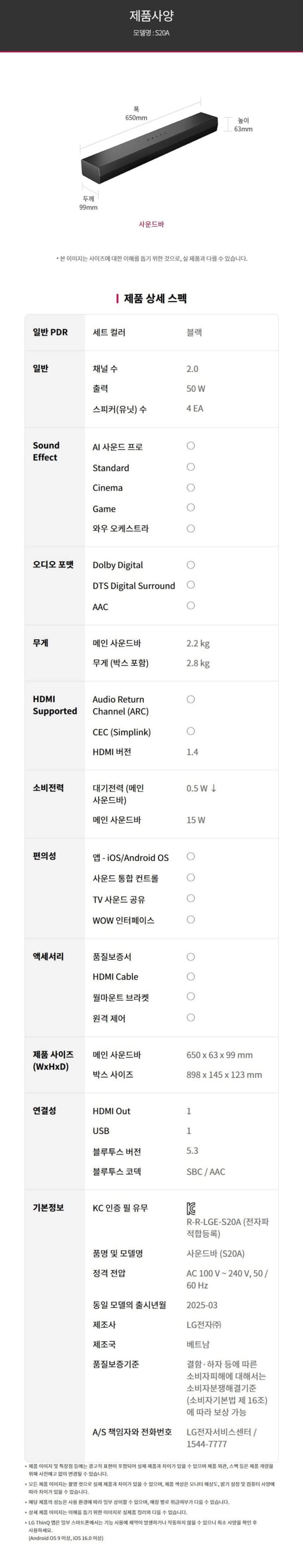 2025 울트라 HD TV AI 65인치 (사운드바 포함)