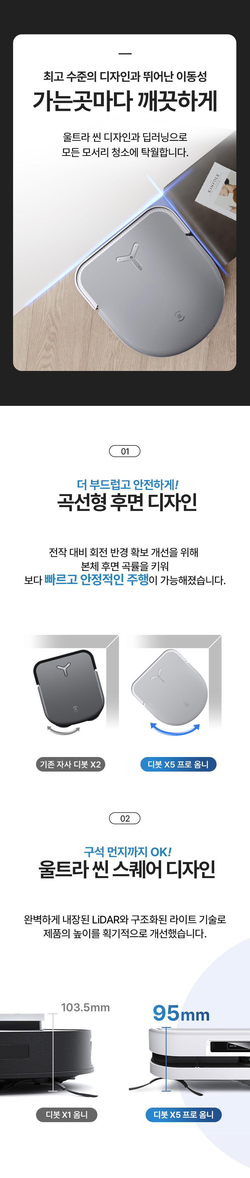 디봇 X5 프로 옴니 로봇청소기