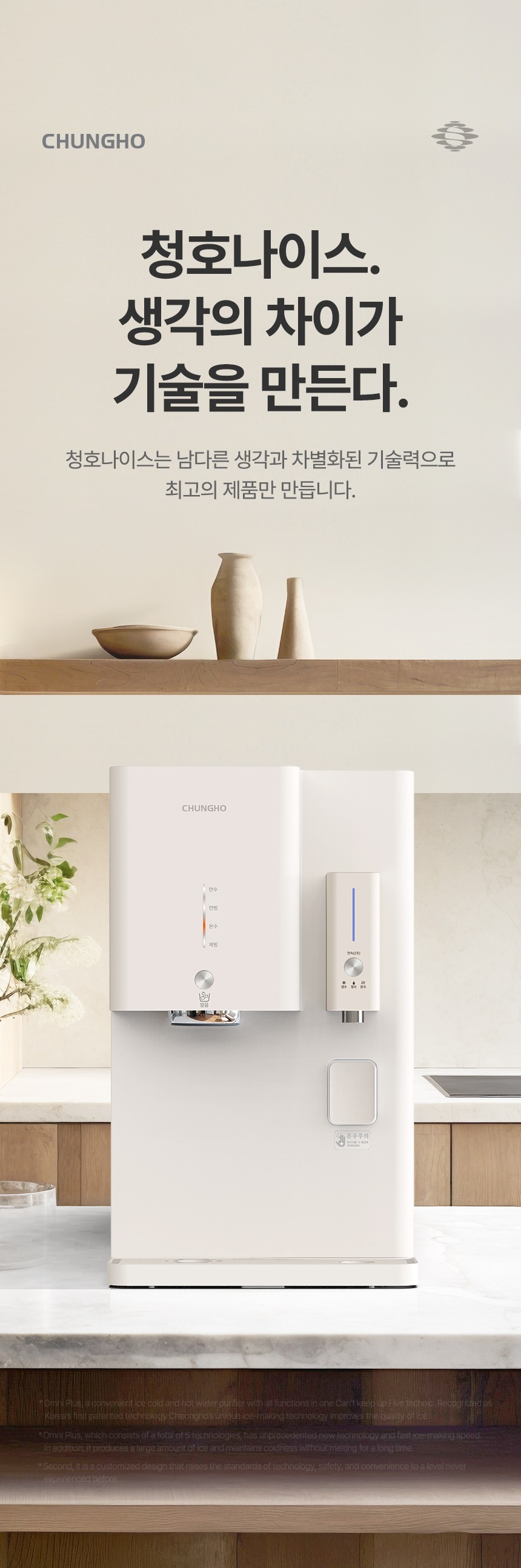 옴니플러스 냉온정 얼음정수기