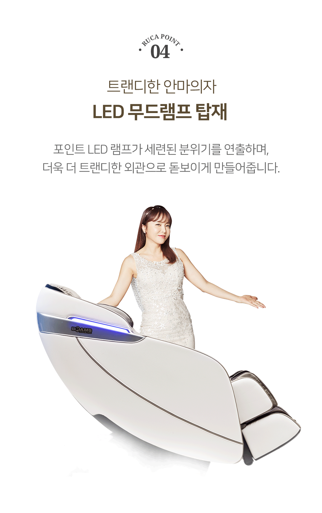 루카 안마의자