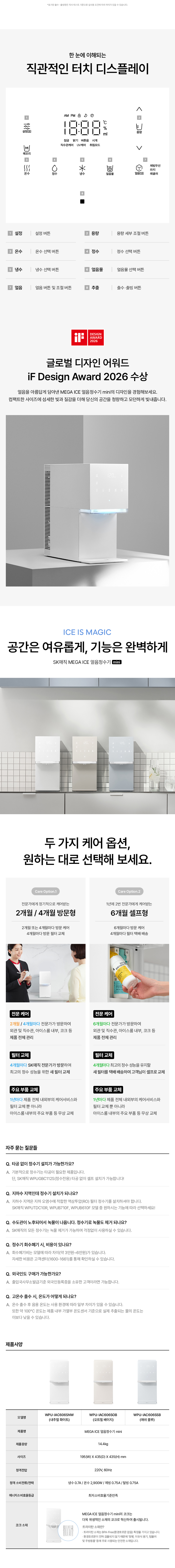 MEGA ICE mini 냉온정 얼음정수기
