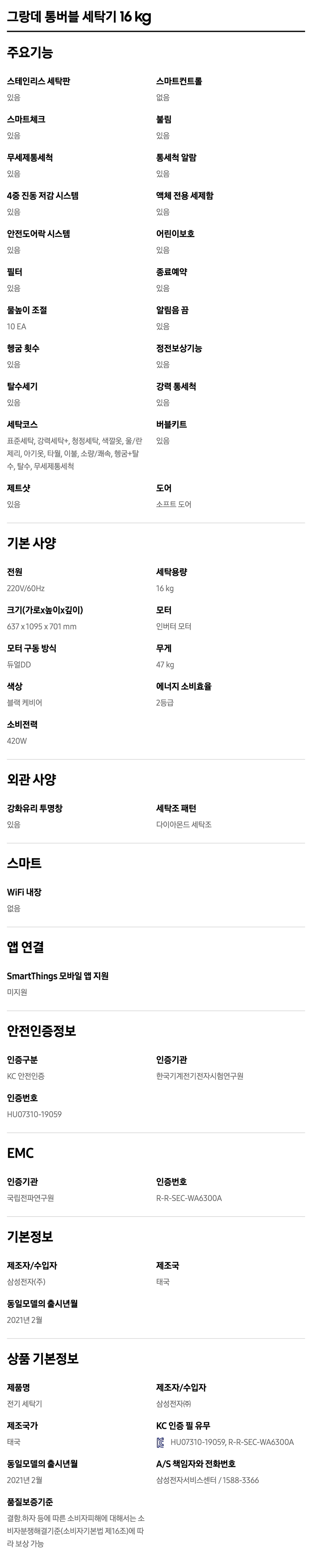 그랑데 통버블 세탁기 16kg