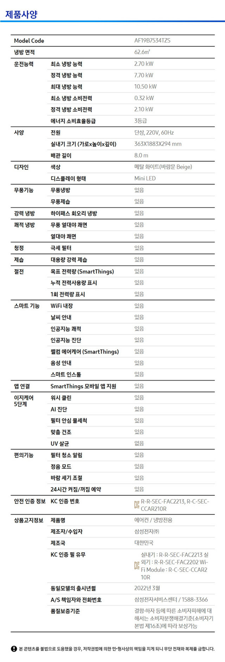 비스포크 무풍 클래식 스탠드 에어컨 19평형
