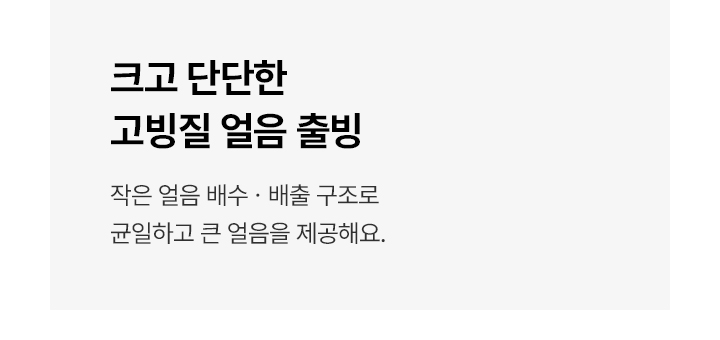 MEGA ICE 냉온정 얼음정수기