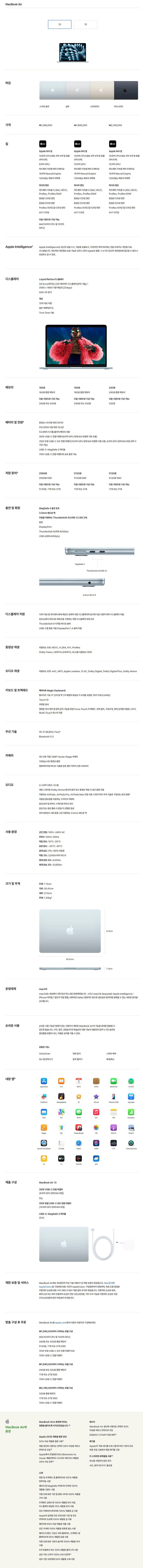 맥북에어 노트북 13인치 (M4, 16GB / 512GB SSD)