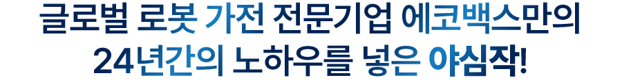 디봇 T10 옴니 로봇청소기