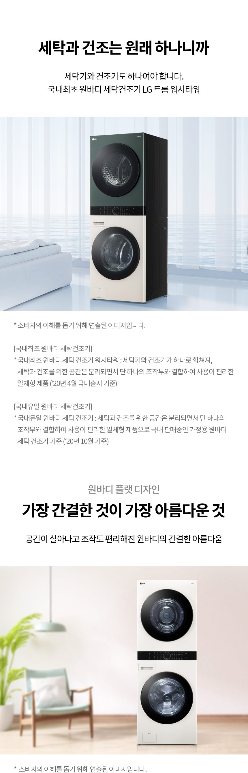 트롬 오브제컬렉션 워시타워 (세탁24kg+건조20kg)