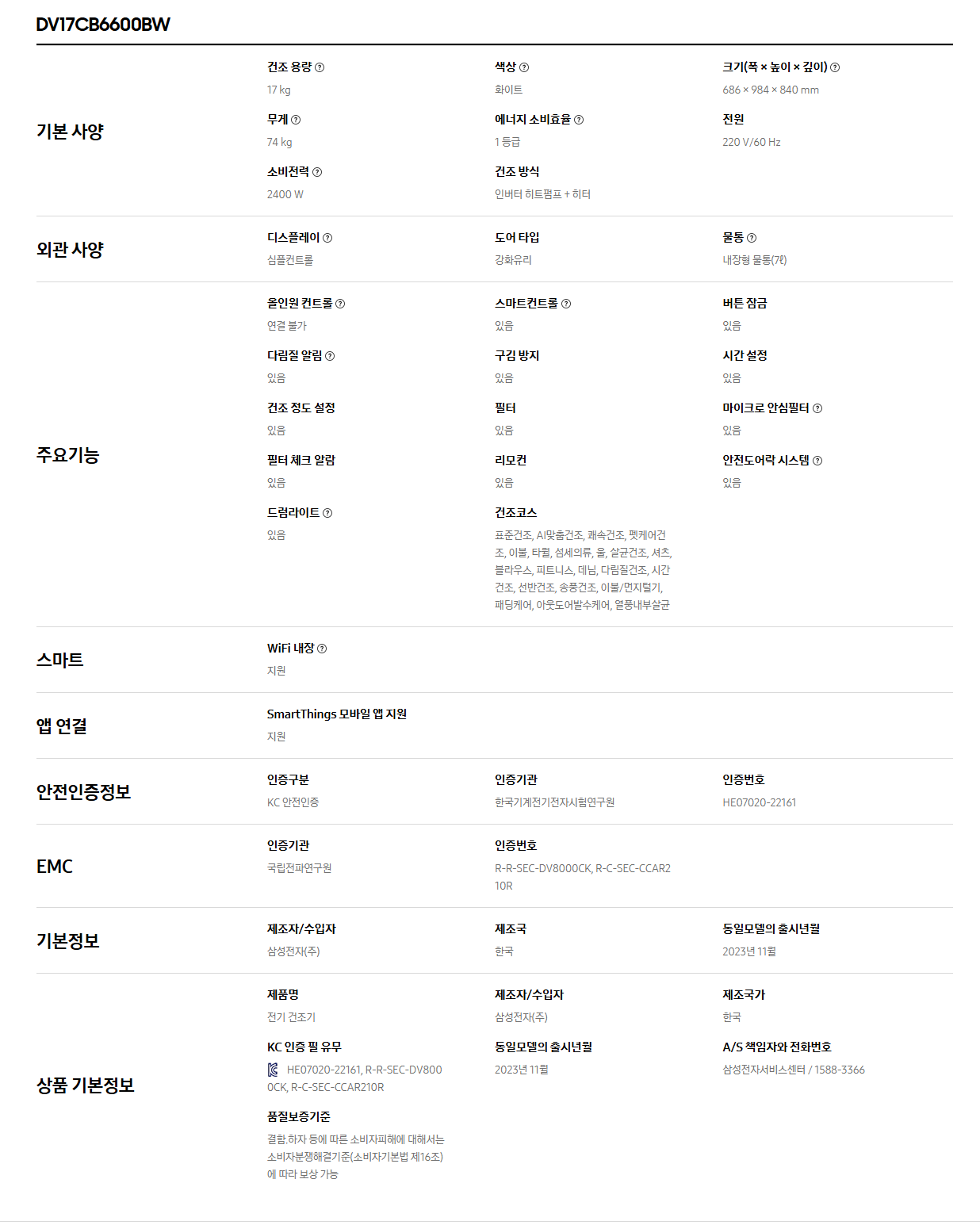 비스포크 그랑데 드럼 세탁기 AI 24kg + 삼성 비스포크 그랑데 건조기 AI 17kg + 설치키트