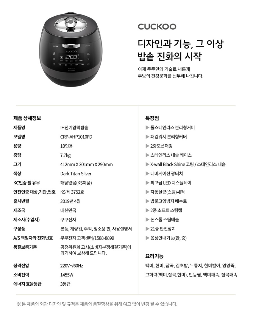 IH 전기압력밥솥 10인용 (풀 스테인리스 내솥)