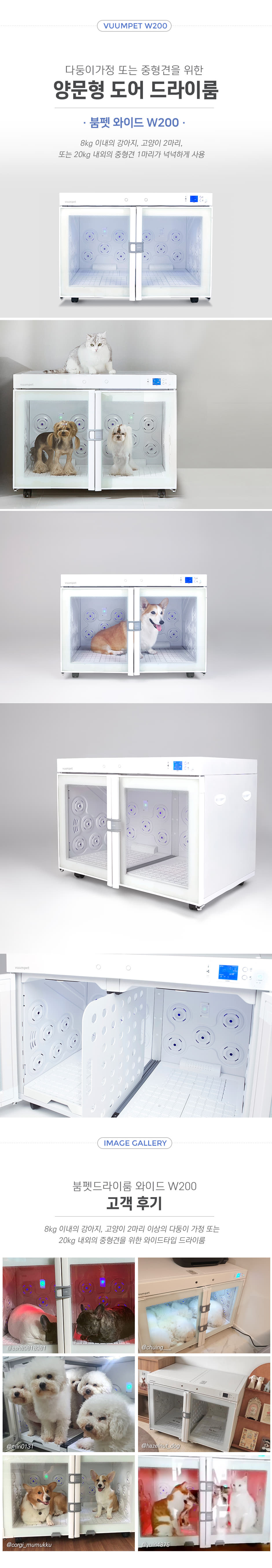 펫드라이룸 W200