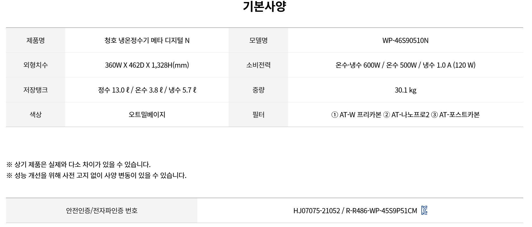 메타 디지털 N 냉온정 정수기