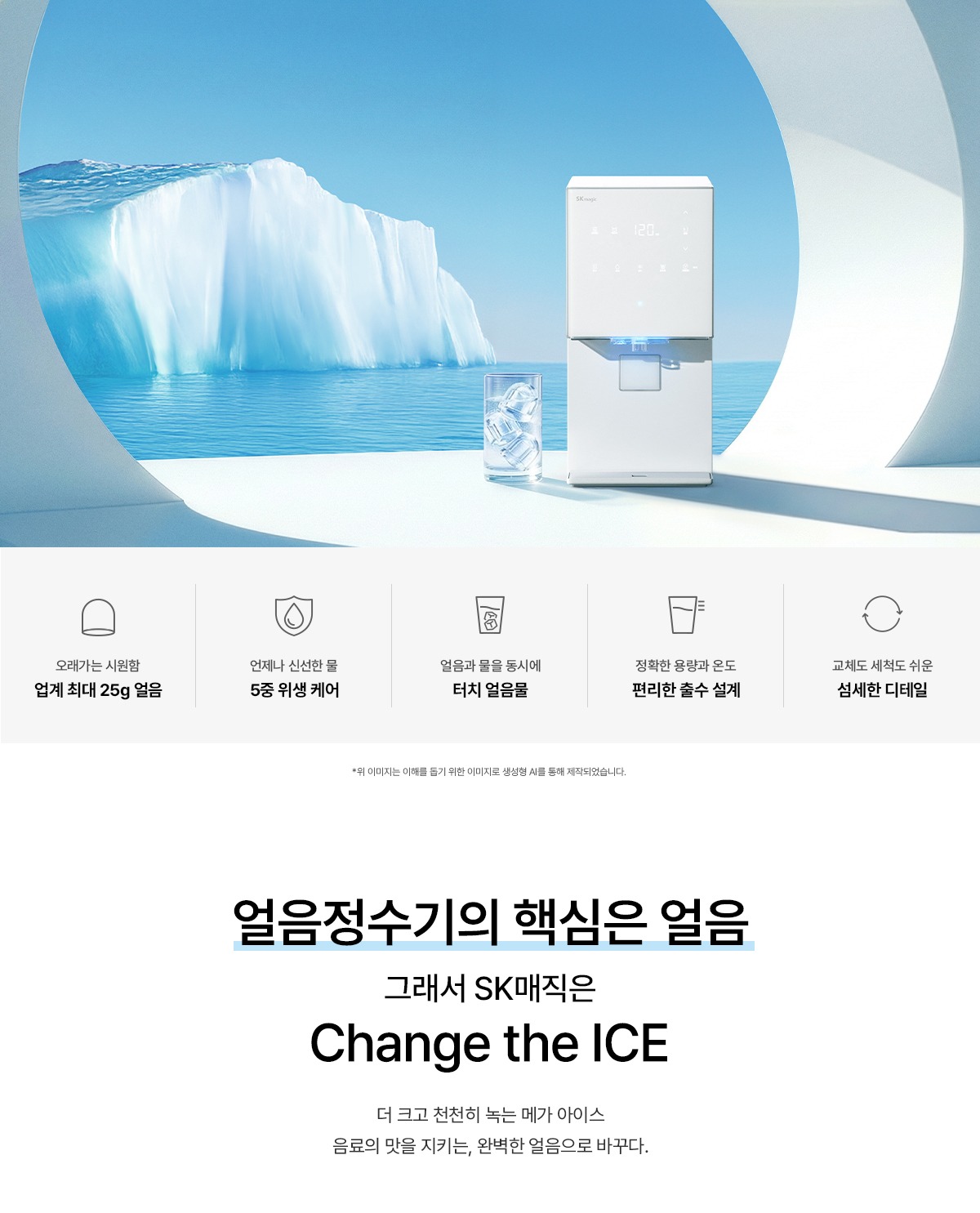 MEGA ICE 냉온정 얼음정수기