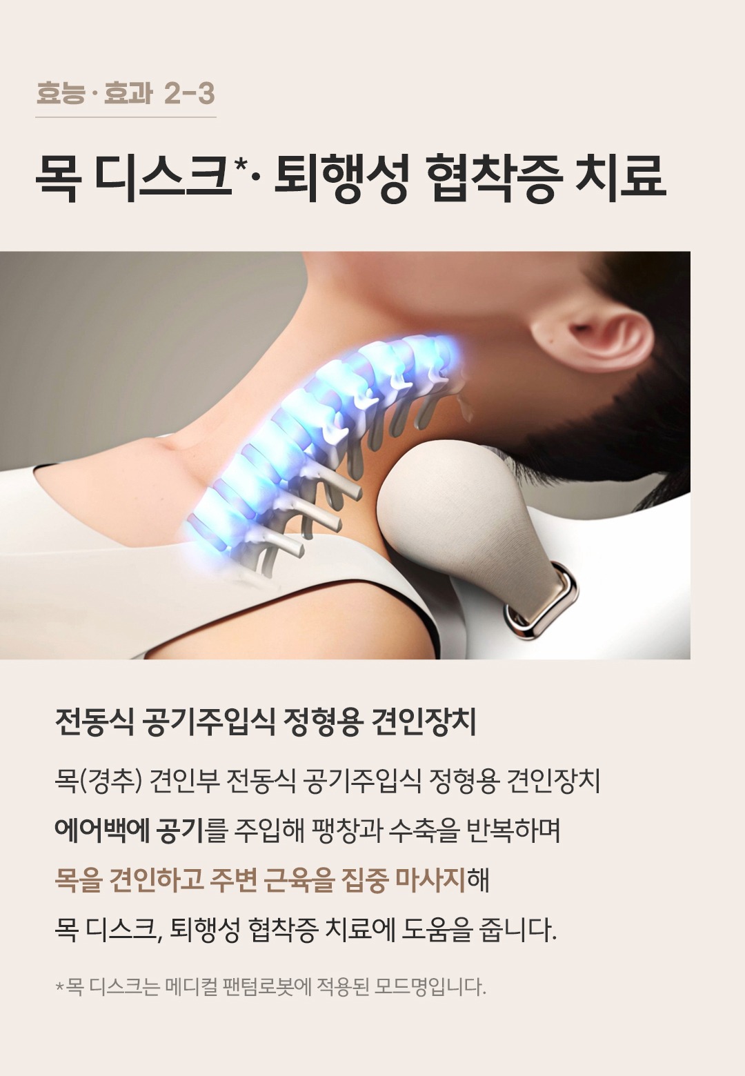 메디컬팬텀로봇 안마의자