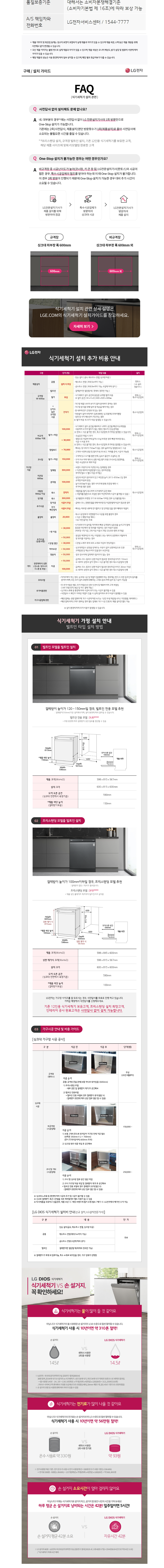 디오스 오브제컬렉션 식기세척기 12인용 빌트인 (가성비형)