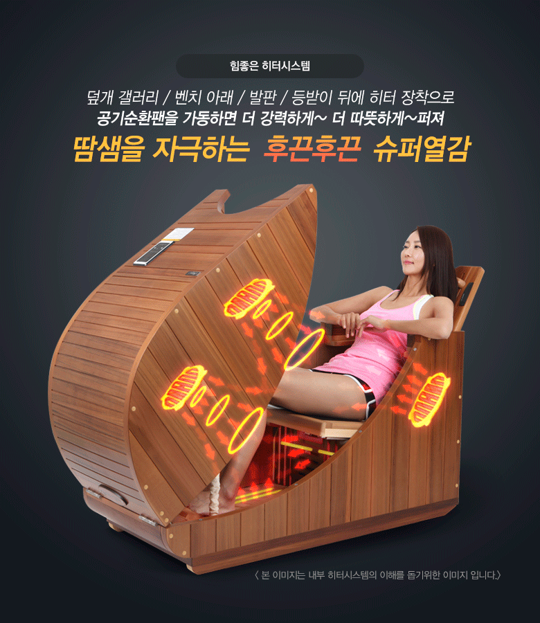 해오름 원적외선 리클라이너 반신욕기