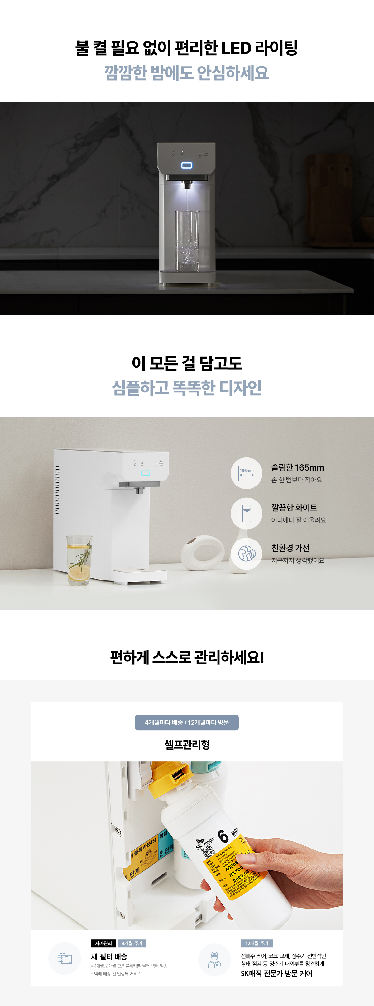 스스로 플러스 직수 냉정 정수기