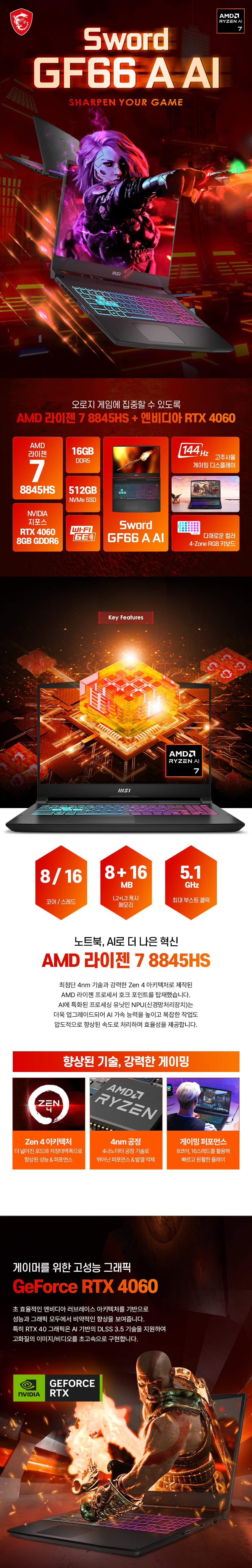 소드 GF76 A AI 게이밍 노트북 17.3인치 (라이젠7, 윈도우포함, 16GB / SSD 512GB)