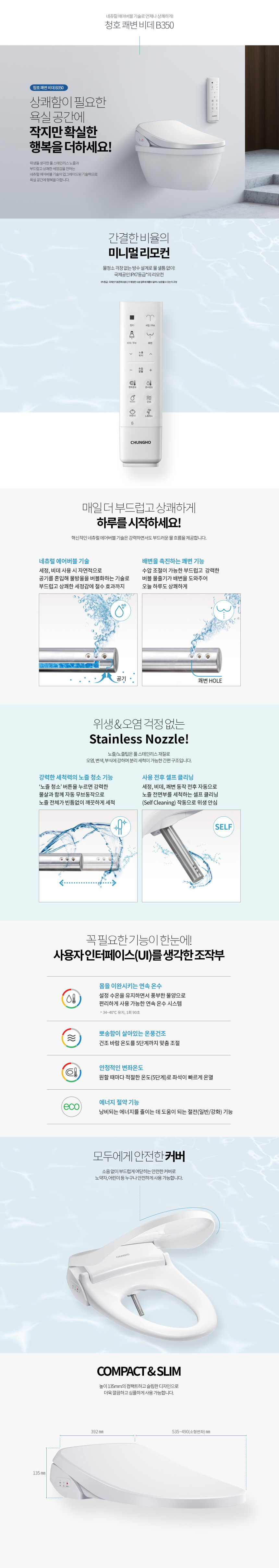 쾌변 비데 B350 (리모컨, 일반변좌)