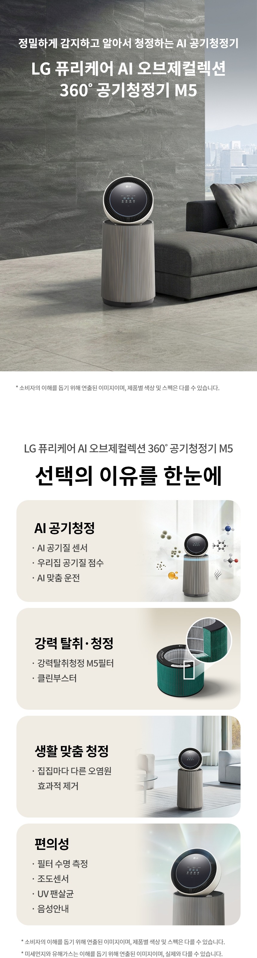 퓨리케어 AI 오브제컬렉션 360˚ M5 공기청정기 20평형 + 무빙휠 세트
