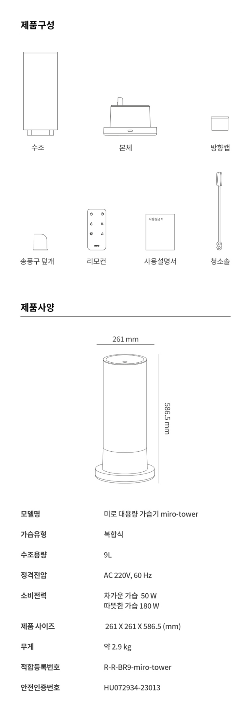 복합식 대용량 가습기 타워(tower) 9L