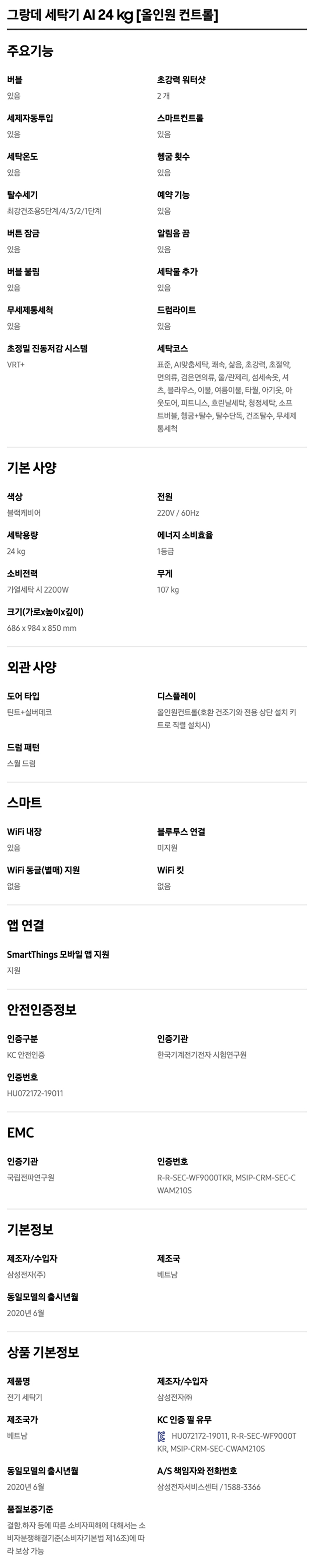 그랑데 세탁기 AI 24kg (올인원컨트롤)