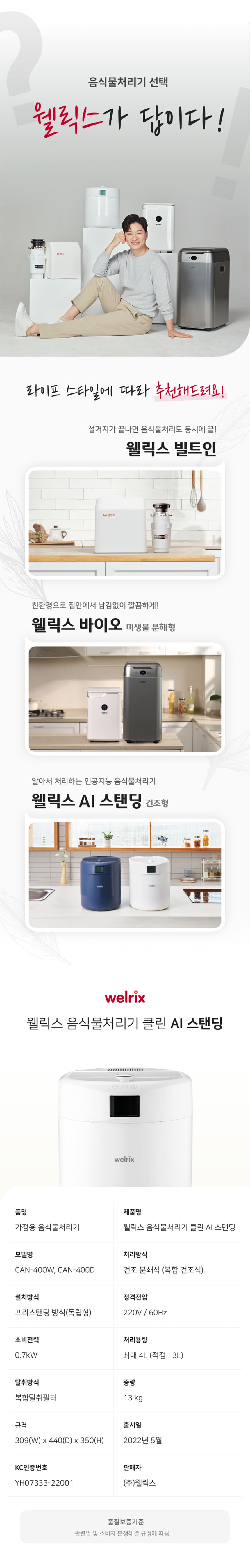 음식물처리기 클린 AI 스탠딩 4L