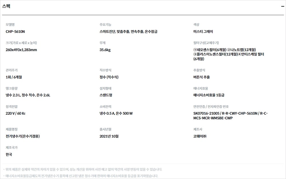 아이콘 스탠드 냉온정 정수기