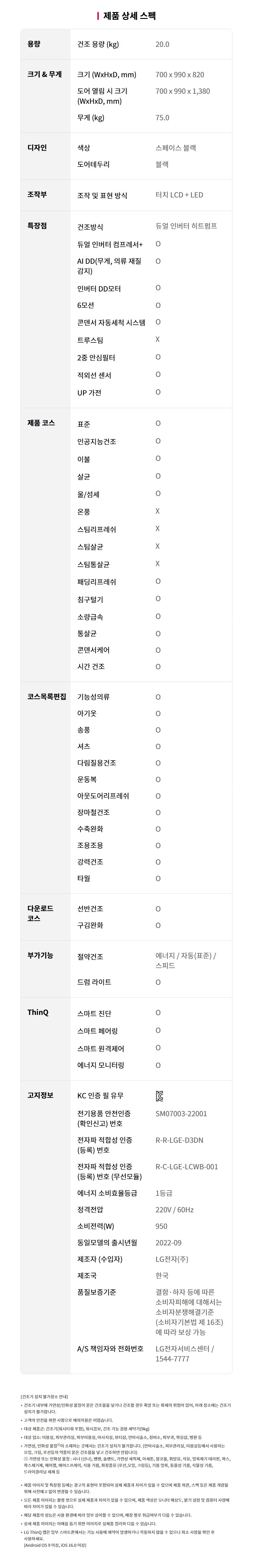 트롬 오브제컬렉션 건조기 20kg (22년형)