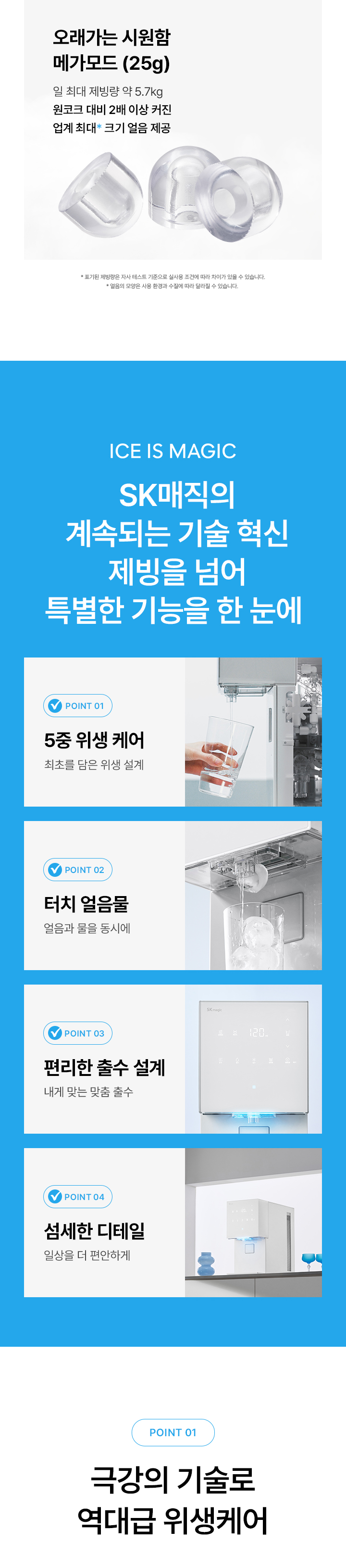 MEGA ICE 냉온정 얼음정수기