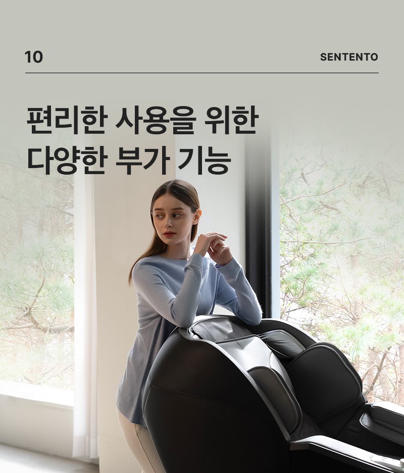 센텐토 안마의자
