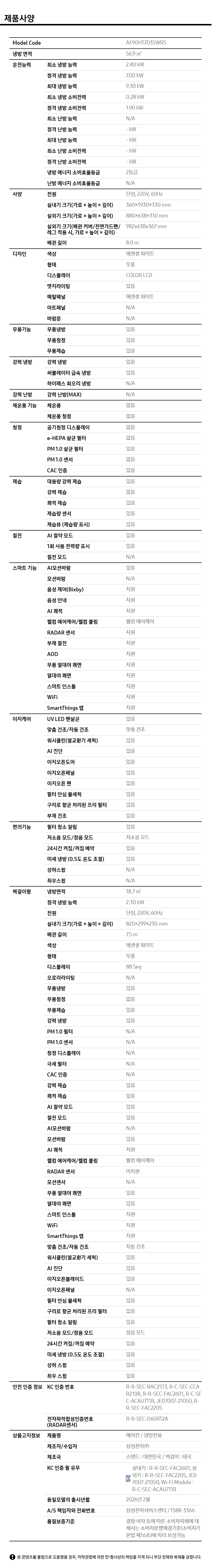 Bespoke AI 무풍콤보 갤러리 프로 프로 2in1 에어컨 17+6평형 (청정, 선매립)