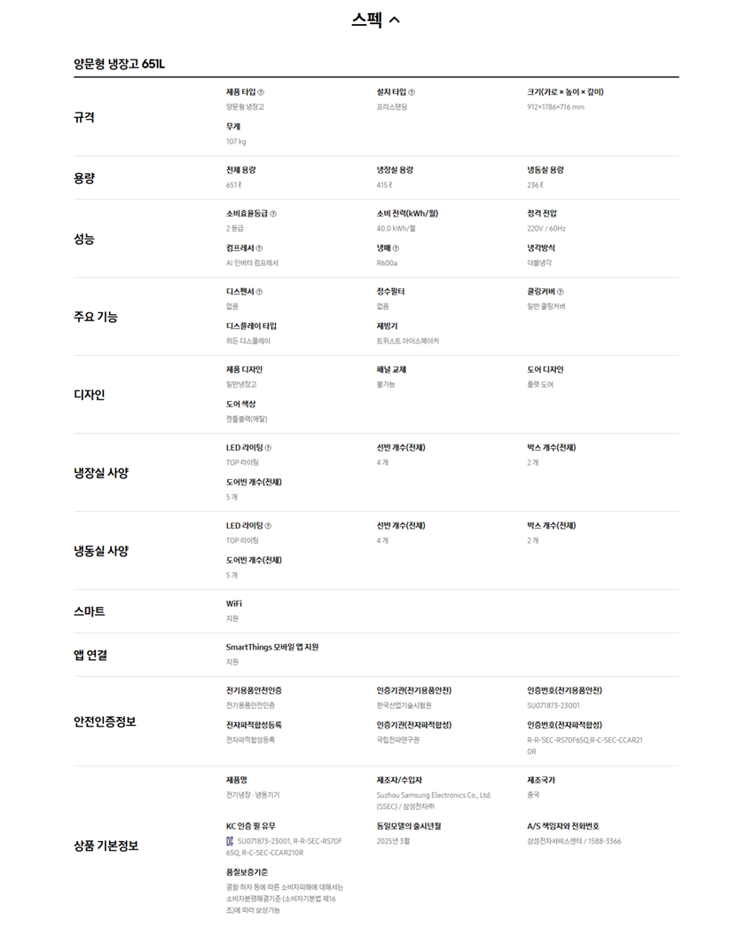양문형 냉장고 651L