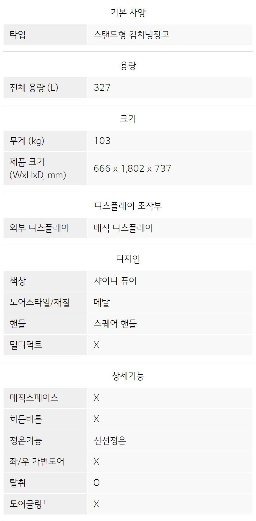 디오스 김치톡톡 스탠드형 김치냉장고 327L