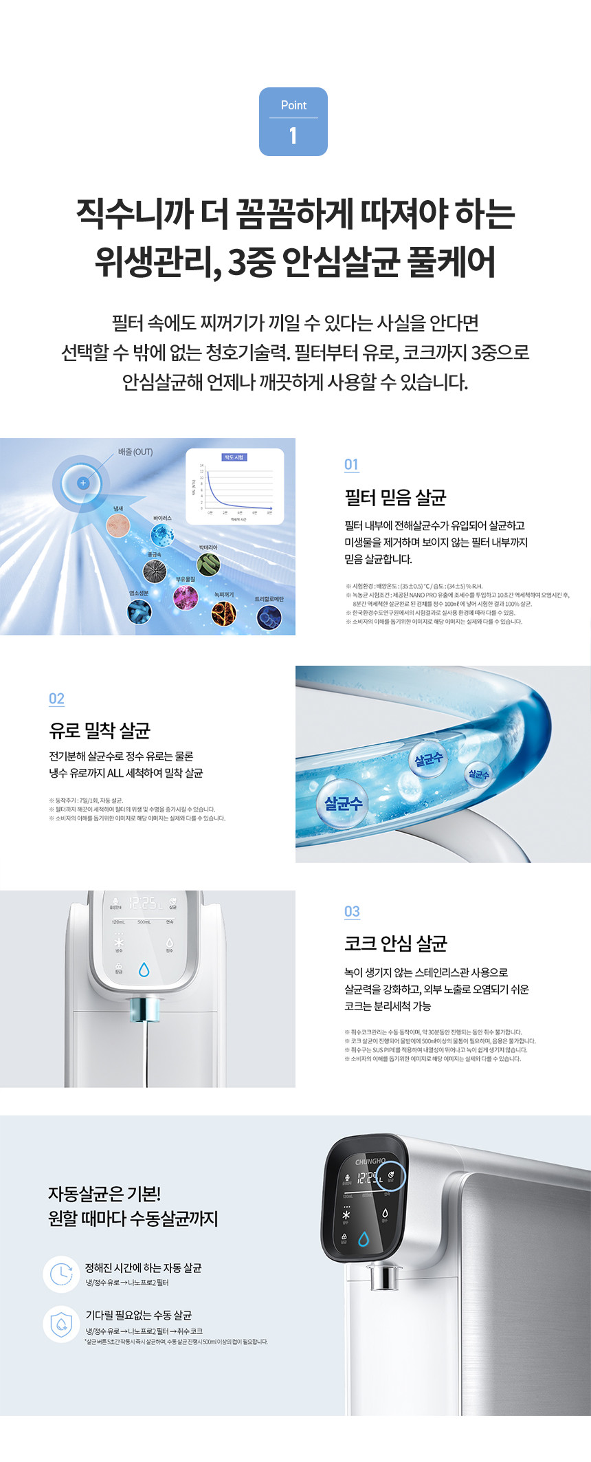 자가관리 셀프 냉정수기
