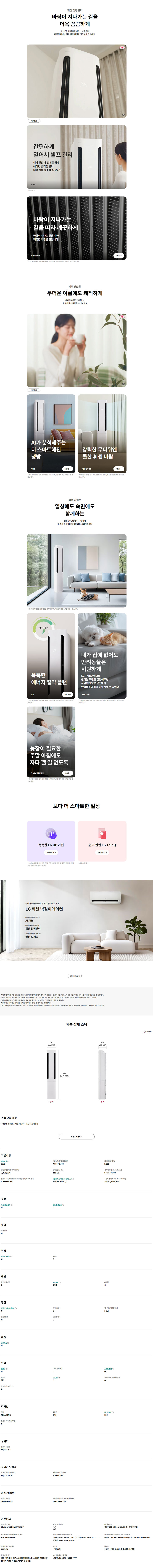 휘센 오브제컬렉션 쿨 2in1 에어컨 17+6평형 (1시리즈)