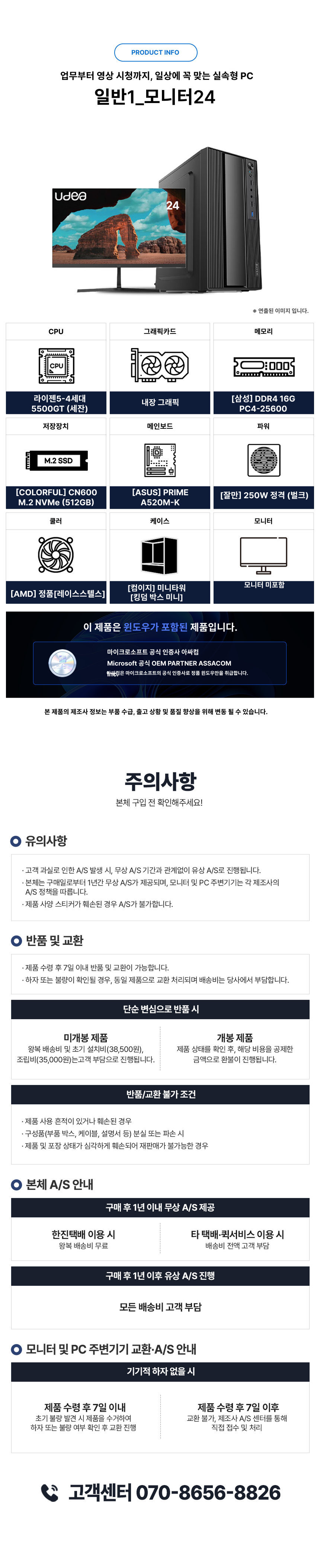 일반 PC 기본형 + 모니터 24인치 (윈도우11 포함)
