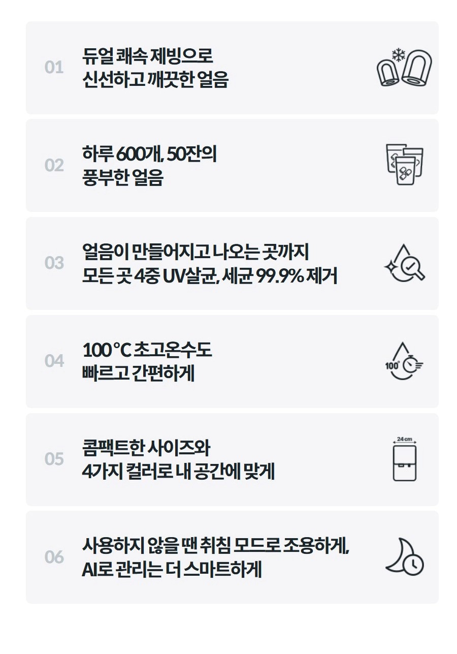 아이콘 냉온정 얼음정수기