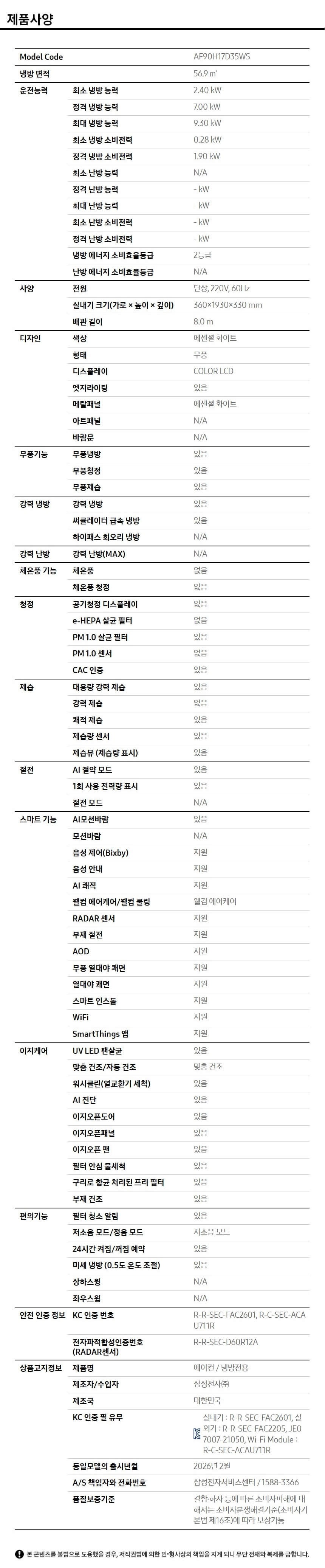 Bespoke AI 무풍콤보 갤러리 프로 프로 에어컨 17평형 (청정, 선매립)