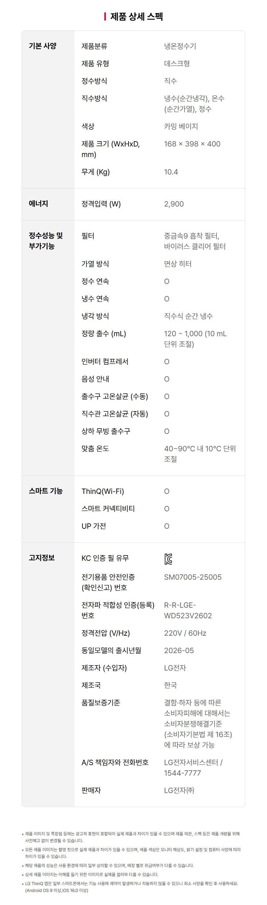 퓨리케어 오브제컬렉션 냉온정 정수기 베이지(맞춤출수, 초고온수)