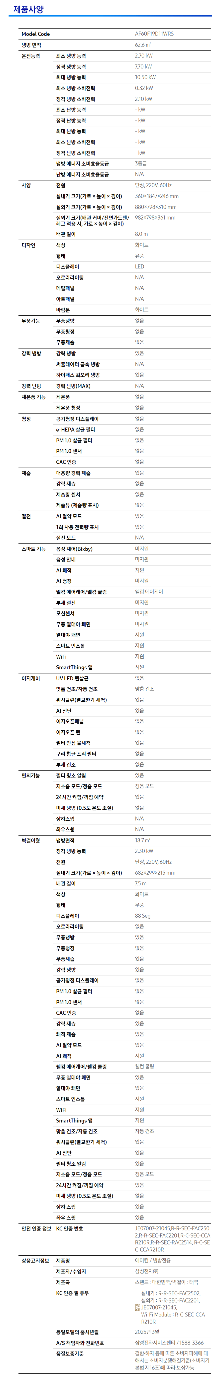 AI Q9000 2in1 에어컨 19+6평형 (25년형)