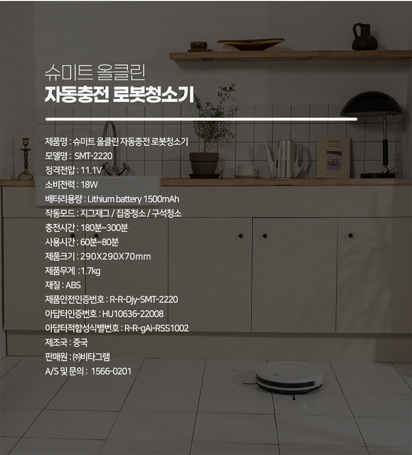 올클린 자동충전 로봇청소기
