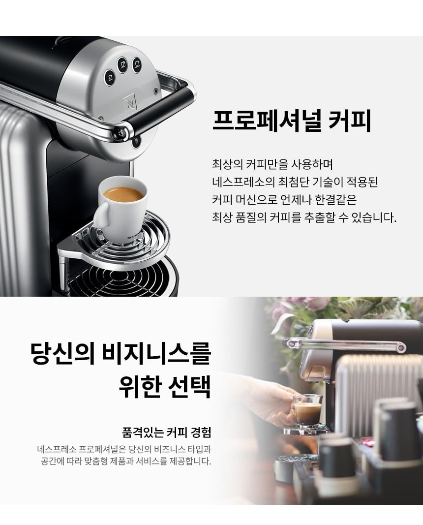 프로페셔널  제니우스 커피머신