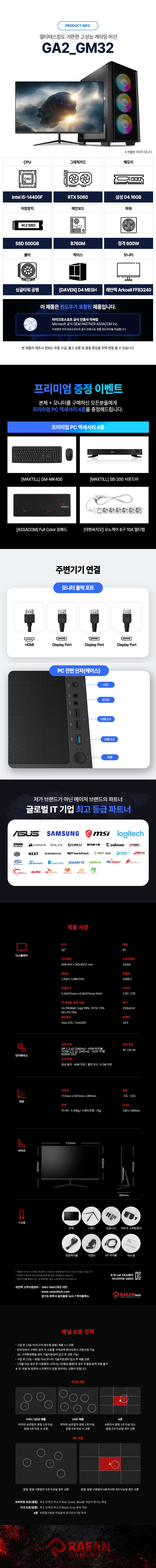 3D 게임용 본체+윈도우11+악세사리+게이밍모니터32 (i5-14400F, RTX5060, 16GB / 500GB SSD)