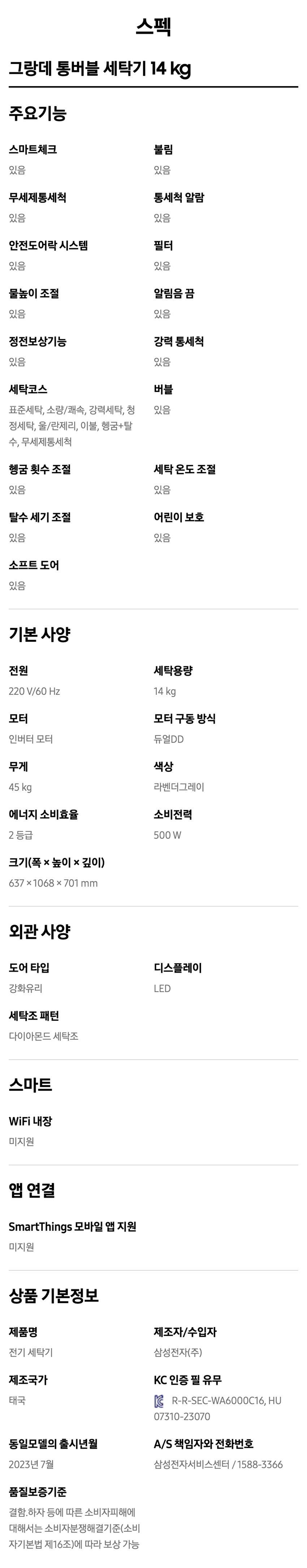 그랑데 통버블 세탁기 14kg (23년형)