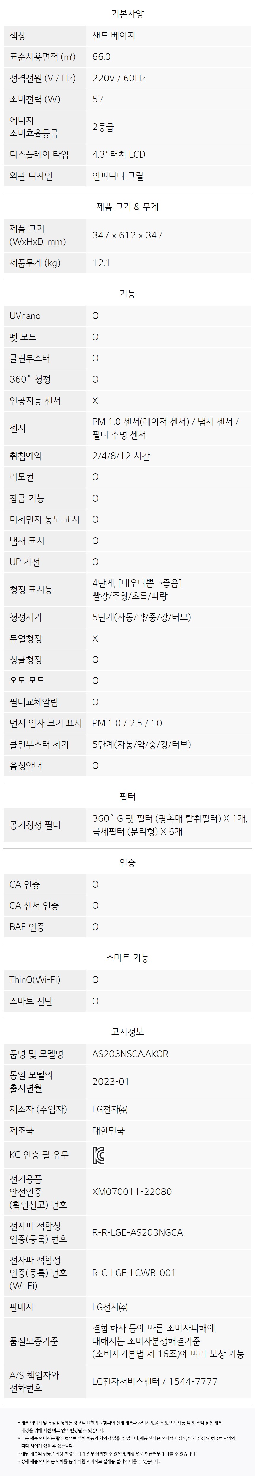 퓨리케어 오브제컬렉션 360도 펫 알파업 공기청정기 20평형 (23년)