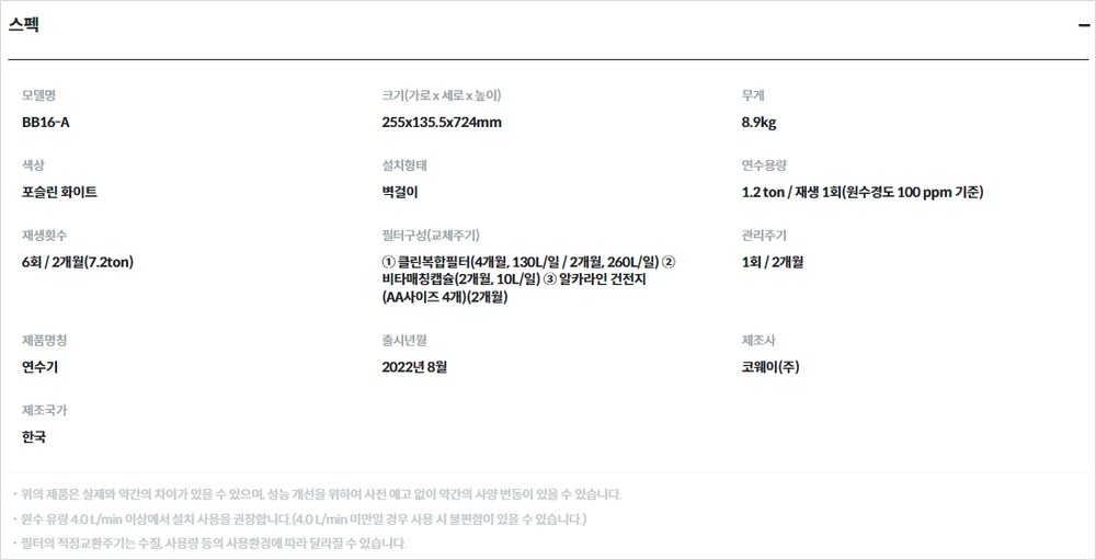 스킨플러스 연수기 (일반형)